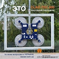 ВАКУУМНЫЙ ЗАХВАТ CLAD-TEC